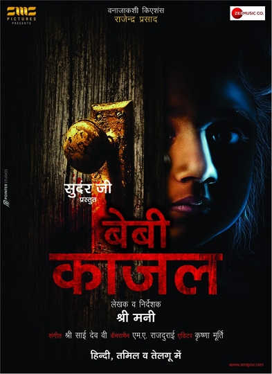 The Trailer Of Suspense  –  Thriller And  Horror Film  BABY  KAJAL  Released