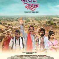 ‘सरपंच साहब’: WAVES OTT का चमकता सितारा, दो महीने से नंबर 1 पर कायम