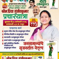 मुंबई  महानगरपालिका चुनाव 2026 वार्ड क्रमांक 110 में  में श्रीमती प्रियाताई संजीवकुमार सदानंदन का शिक्षा, स्वास्थ्य और सामाजिक सेवा का उल्लेखनीय योगदान