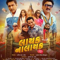 “લાયક નાલાયક”નું વિતરણ રૂપમ એન્ટરટેઈનમેન્ટ પ્રા. લિ. દ્વારા કરવામાં આવશે અને ફિલ્મ 24 જુલાઈ, 2026ના રોજ સમગ્ર વિશ્વના સિનેમાઘરોમાં ભવ્ય રીતે રિલીઝ થશે.