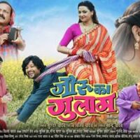 प्रेम सिंह और रक्षा गुप्ता का दिखा जलवा विजय यादव निर्देशित भोजपुरी फिल्म ‘जोरू का गुलाम’ के ट्रेलर में