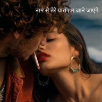 “NAAM SE TERE YAARA HUM JAANE JAYENGE” Recorded At Yash Raj Studio | Releasing 11 October